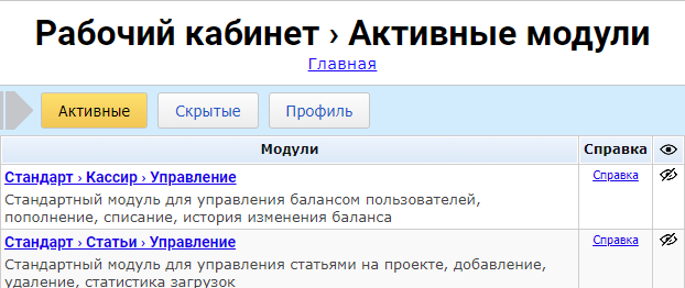 Неактивные услуги в рабочем кабинете Неактивные услуги