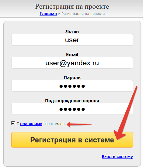 Регистрация на проекте Регистрация на проекте