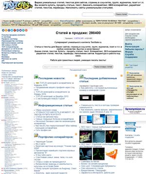 Дизайн биржи TextSale