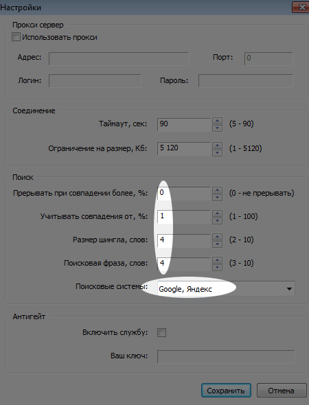 Настройки программы Advego для проверки текстов