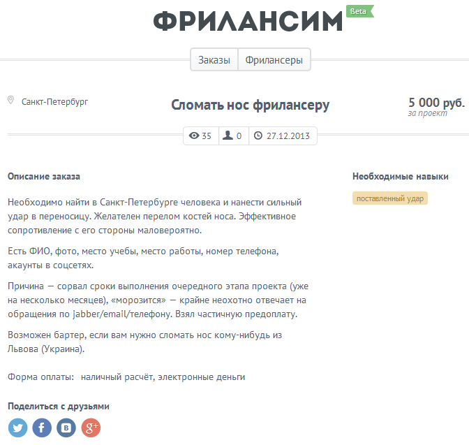 Фриланс по спец заказу