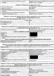 «SD Company» лист записи единого государственного реестра юридических лиц (страница 2) [preview]