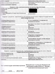 «SD Company» лист записи единого государственного реестра юридических лиц (страница 5) [preview]