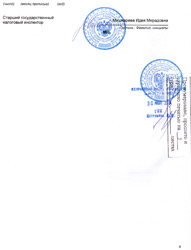 «SD Company» лист записи единого государственного реестра юридических лиц (страница 6) [preview]