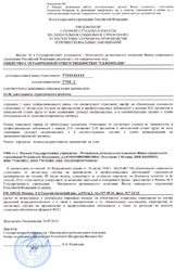 «SD Company» уведомление о размере страховых взносов (страница 1) [preview]