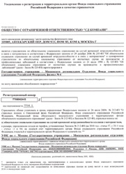 «SD Company» уведомление о размере страховых взносов (страница 2) [preview]