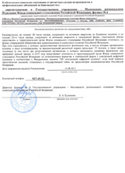 «SD Company» уведомление о размере страховых взносов (страница 3) [preview]