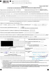 «SD Company» уведомление о системе налогооблажения [preview]