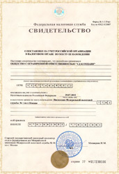 «SD Company» свидетельство о постановке на учет в налоговых органах - [preview]