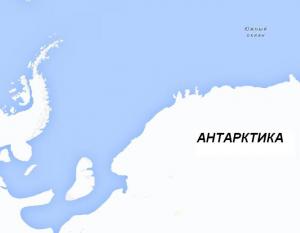 Антарктида