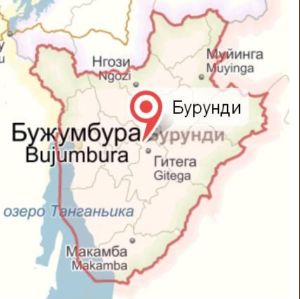 Бурунди Бурунди