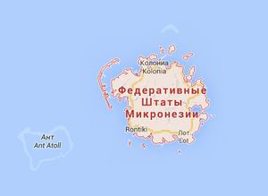 Микронезия Микронезия