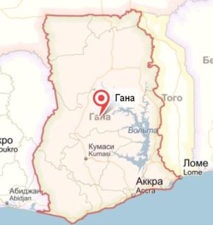 Гана Гана