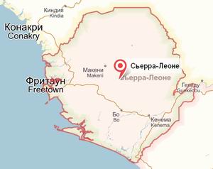 Сьерра-Леоне Сьерра-Леоне